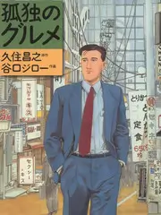 山野食堂 美食纪录片